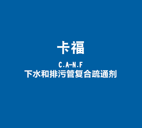 卡福