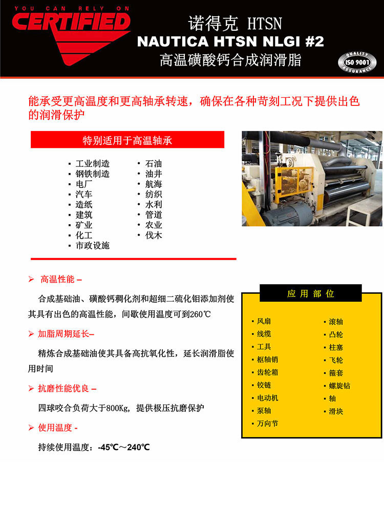 高温磺酸钙合成润滑脂