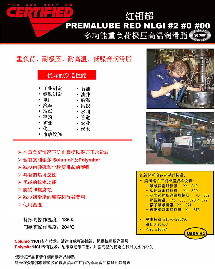 多功能重负荷极压高温润滑脂