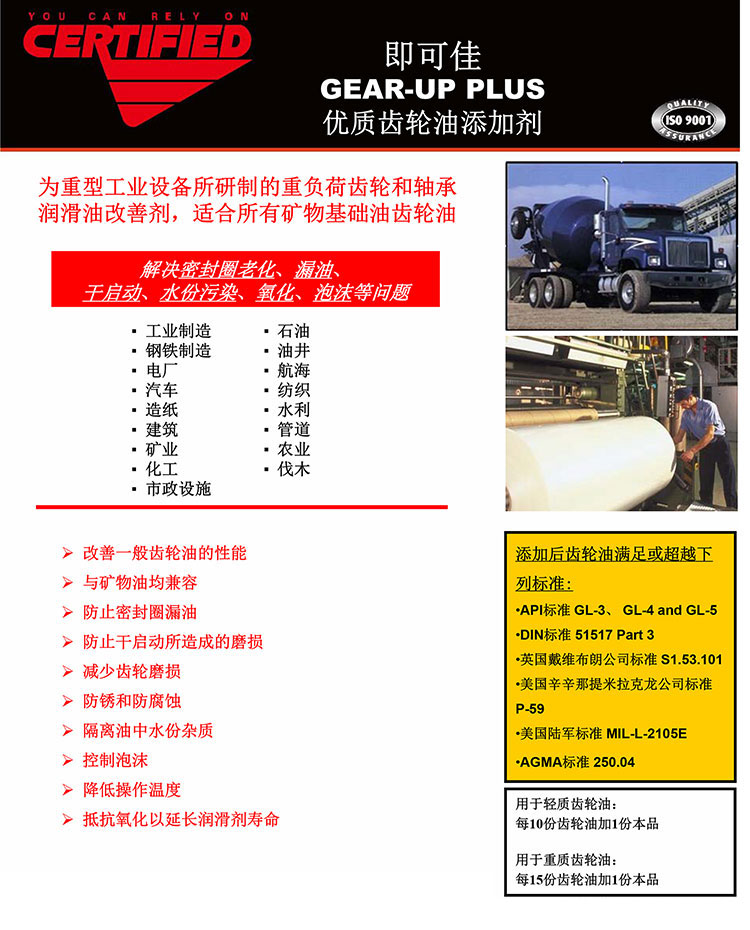 即可佳-GEAR-UP-PLUS-优质齿轮油添加剂