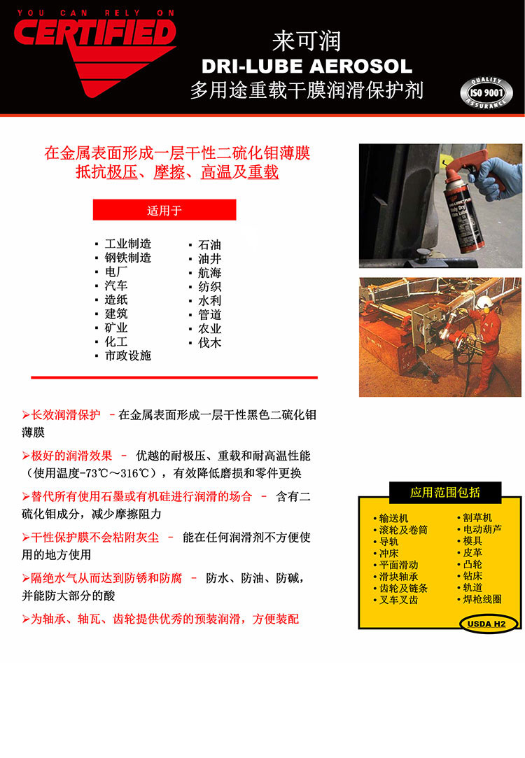 来可润-DRI-LUBE-AEROSOL-多用途重载干膜润滑保护剂