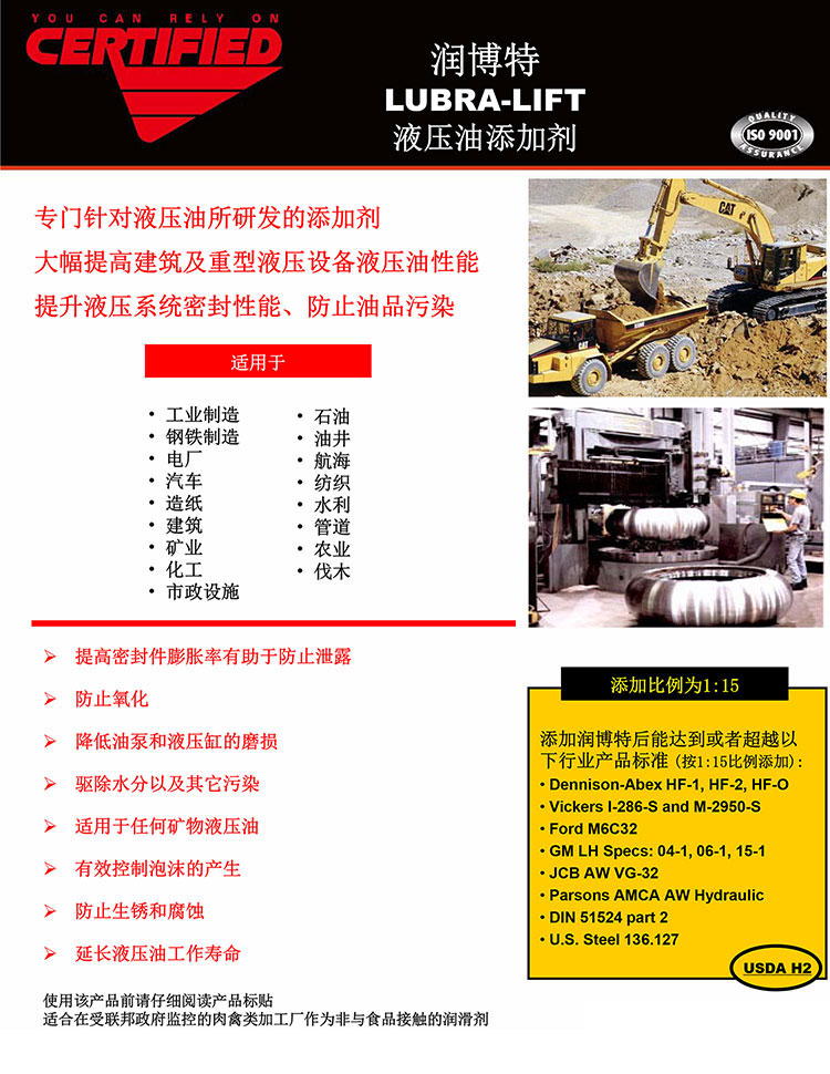 润博特-LUBRA-LIFT-液压油添加剂