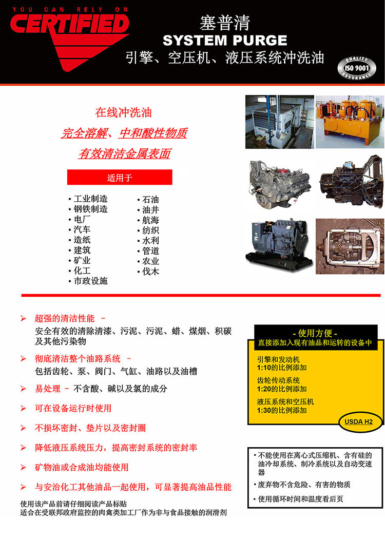 塞普清-SYSTEM-PURGE-引擎、空压机、液压系统冲洗油