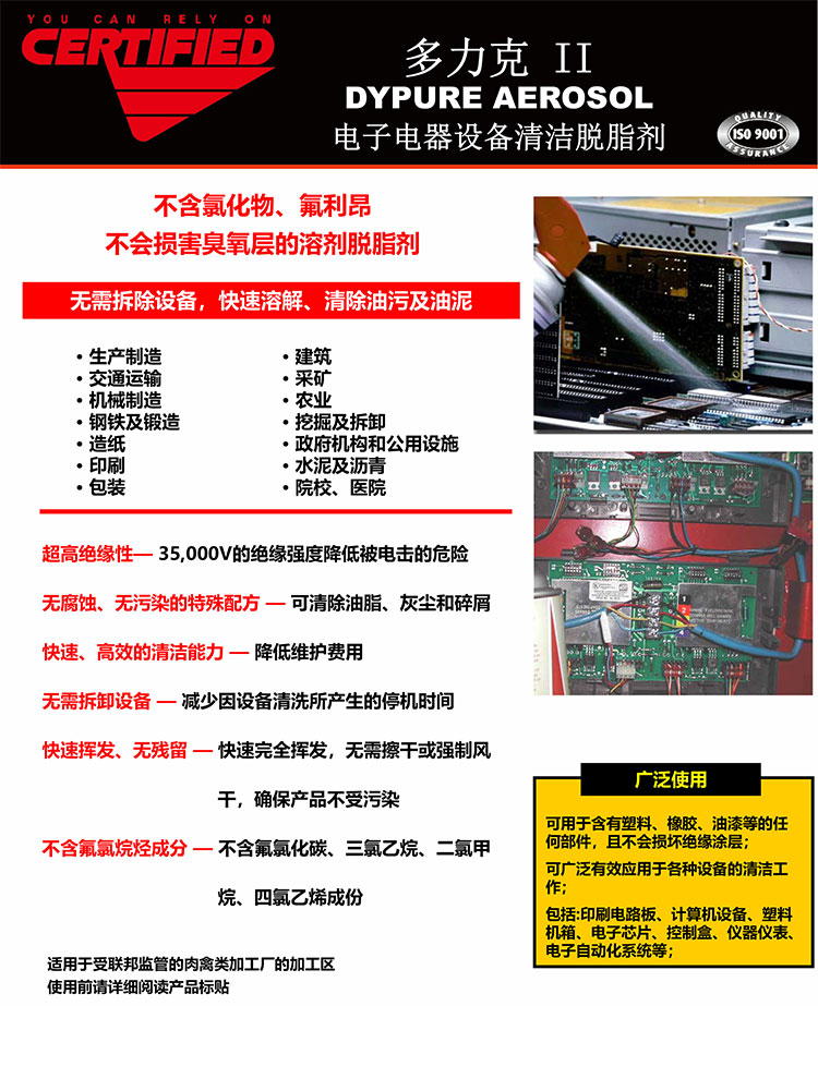 可洁露-FOAMING-CUT-THRU-AEROSOL-泡沫型柑橘油清洁脱脂