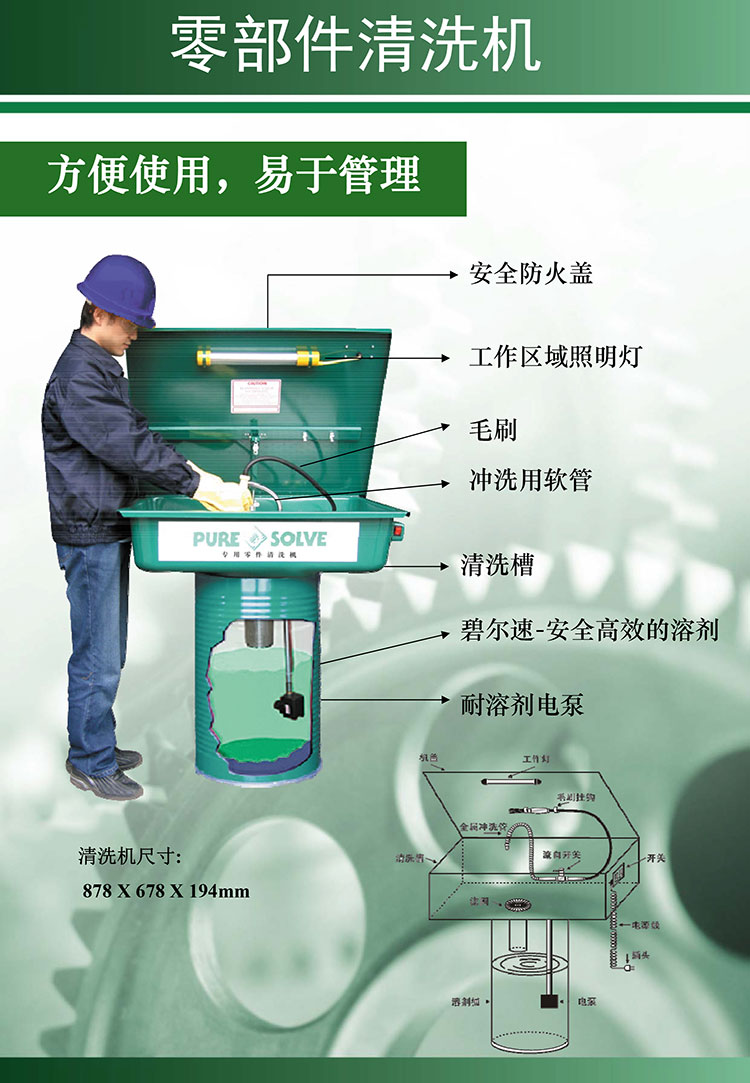 碧尔速-PURE-SOLVE-套装