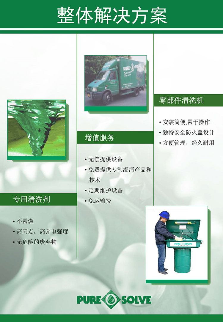 碧尔速-PURE-SOLVE-套装