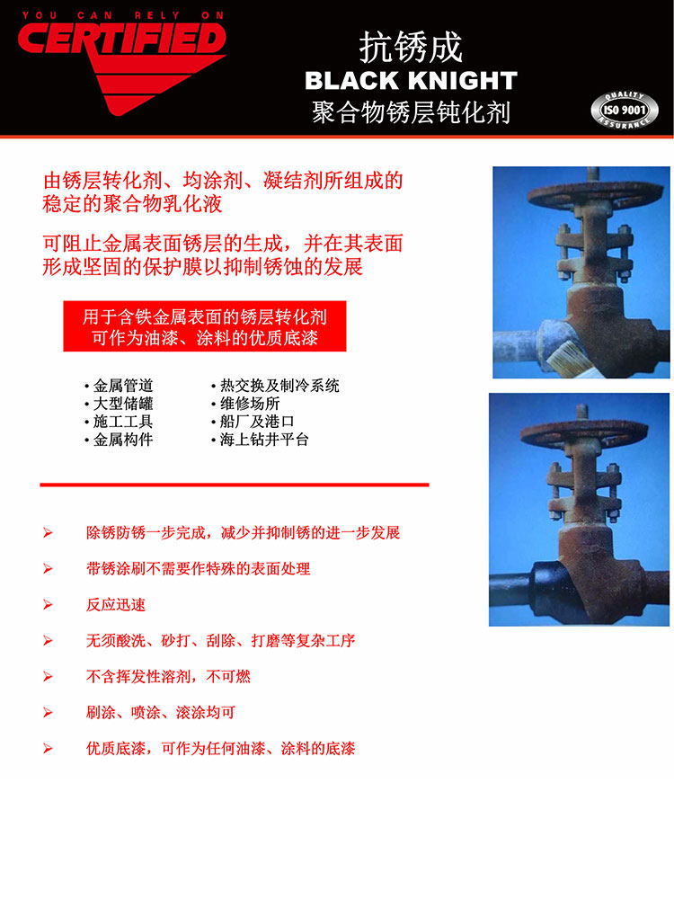 抗锈成-BLACK-KNIGHT-聚合物锈层钝化剂