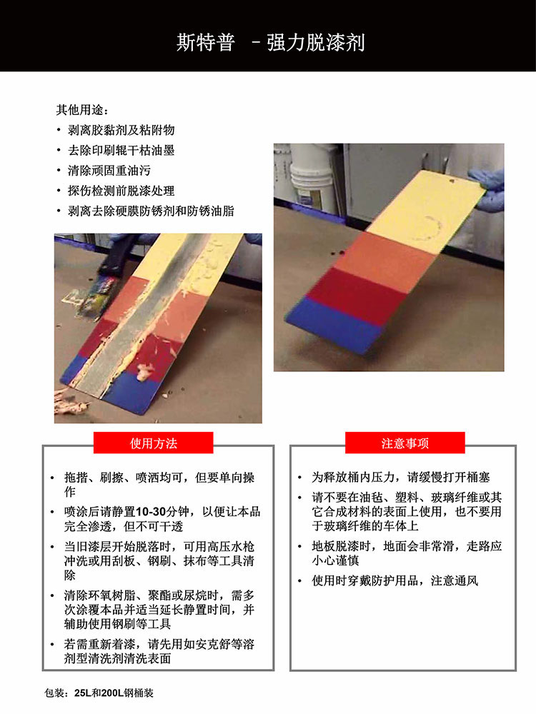斯特普-CERTISTRIP-强力脱漆剂