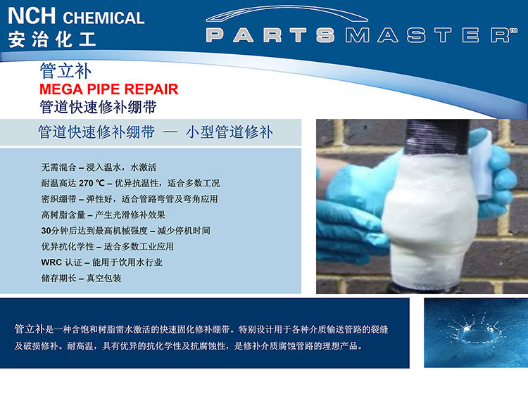 管立补-MEGA-PIPE-REPAIR-管道快速修补绷带